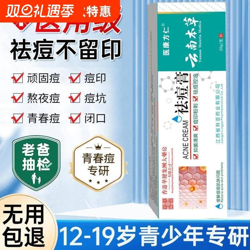 祛痘膏痘印淡化消青春痘炎学生正品去痘粉刺修复闭口控油痘坑舒缓