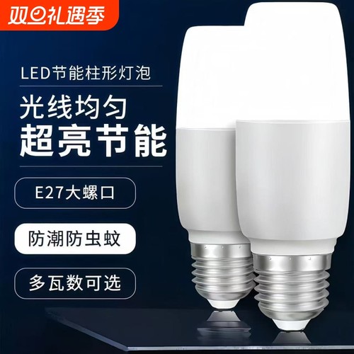 led灯泡圆柱形节能灯家用超亮E27螺口白光暖光吊灯LED灯具高亮度