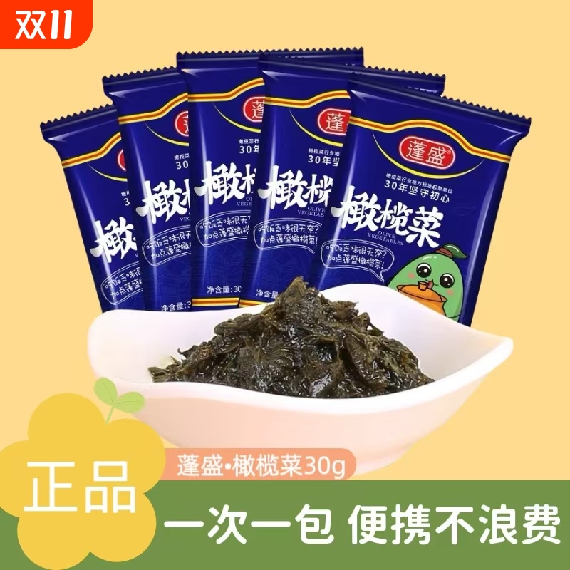 正宗蓬盛橄榄菜30gX5袋潮汕特产下粥开味下饭菜咸菜酱菜小包装