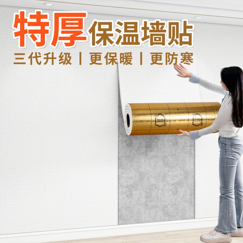 室内墙贴保温板自粘软包床围贴纸墙面防水立体防潮墙纸防寒客厅