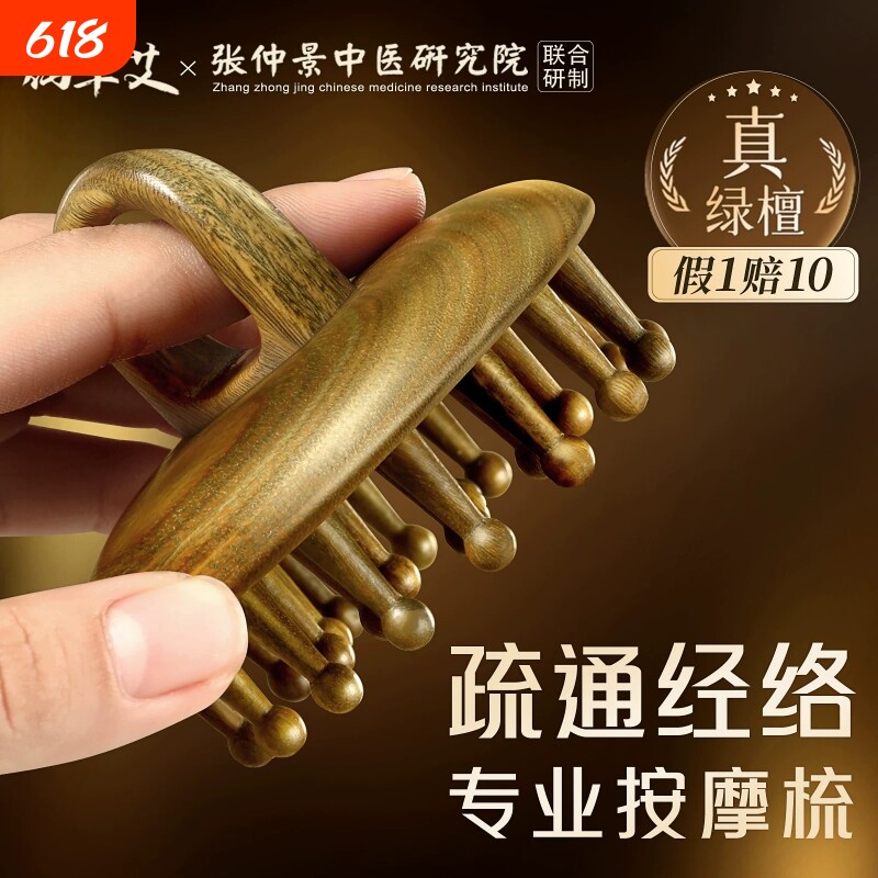 天然绿檀木圆盘按摩梳子头皮经络疏通刮痧神器便携家用防静电梳子