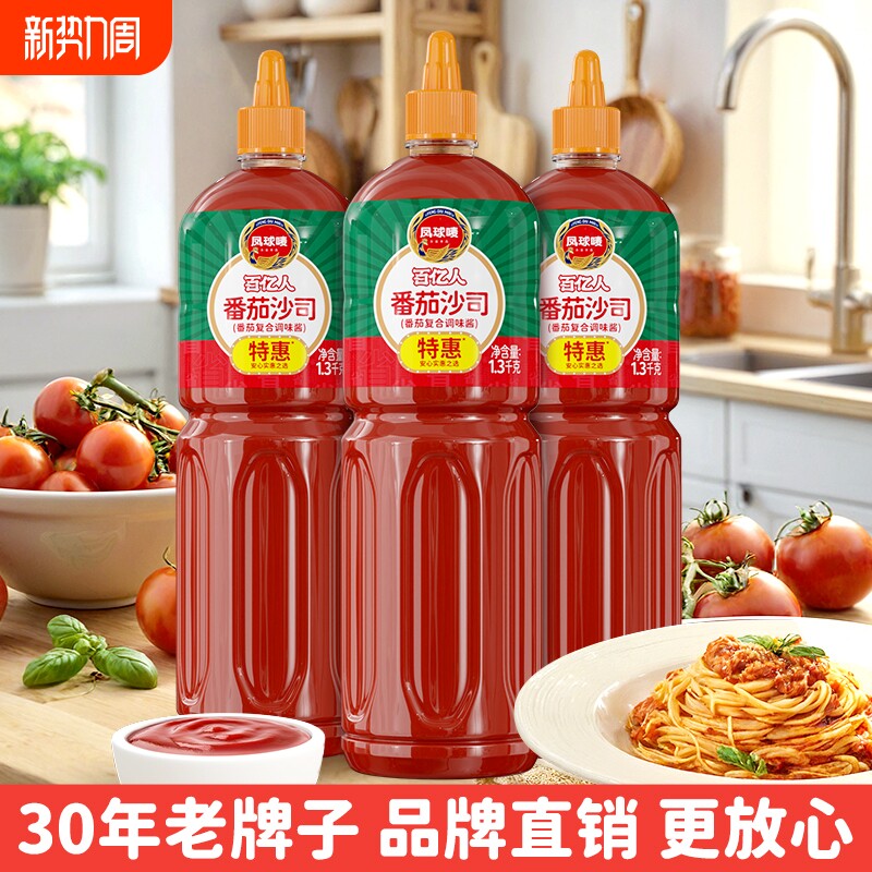 凤球唛番茄酱沙司汉堡家用调味酱瓶装2.6斤酱料大瓶摆摊意面