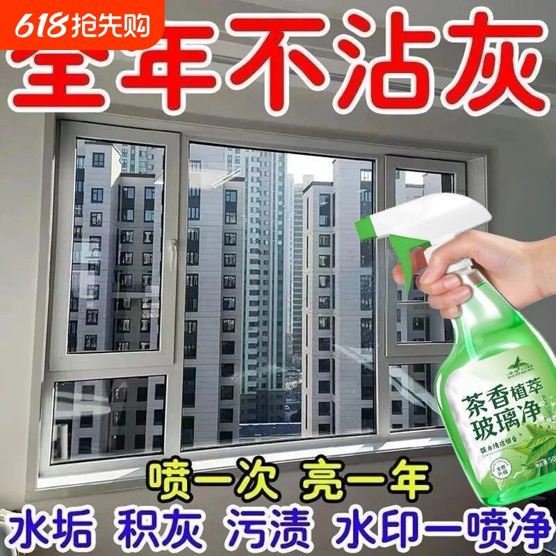 玻璃清洁剂家用擦玻璃水擦门窗镜子窗户强力去污除垢免擦神器