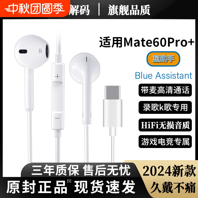 适用华为Mate60Pro有线耳机专用入耳式游戏K歌typec音质耳塞式k歌