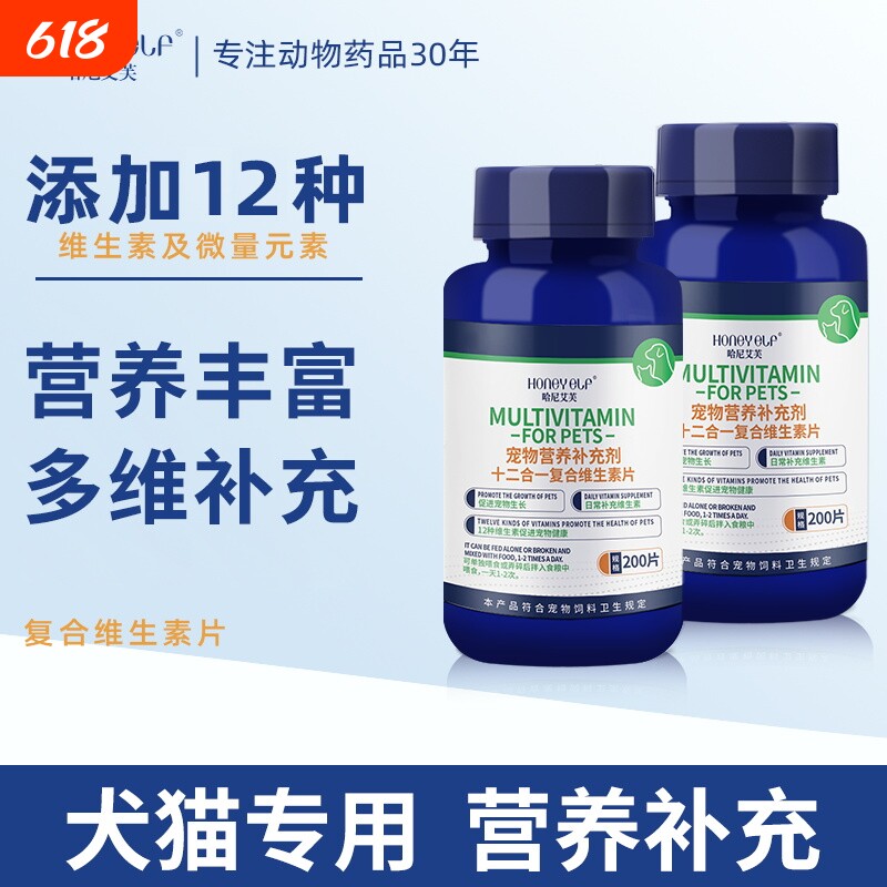 哈尼艾芙宠物复合维生素片猫狗通用多维补充博美泰迪猫咪营养片