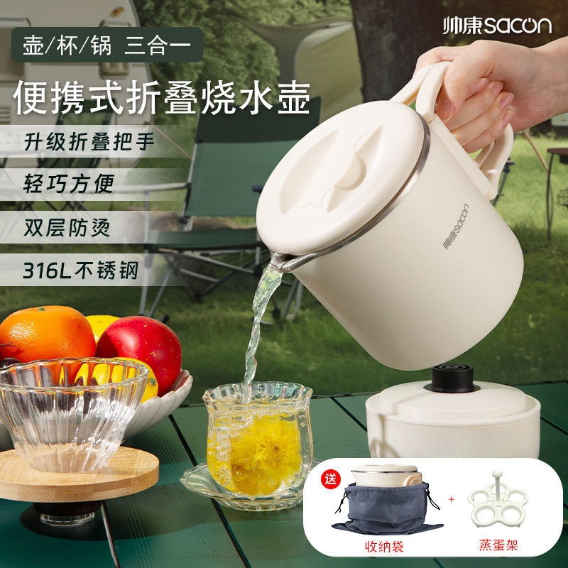 Sacon/帅康便携式多功能温折叠烧水壶不锈钢家用旅行便携电热水