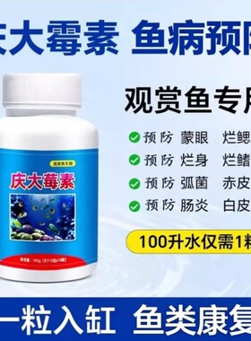 养鱼达人推荐锦鲤烂尾鱼病专用药