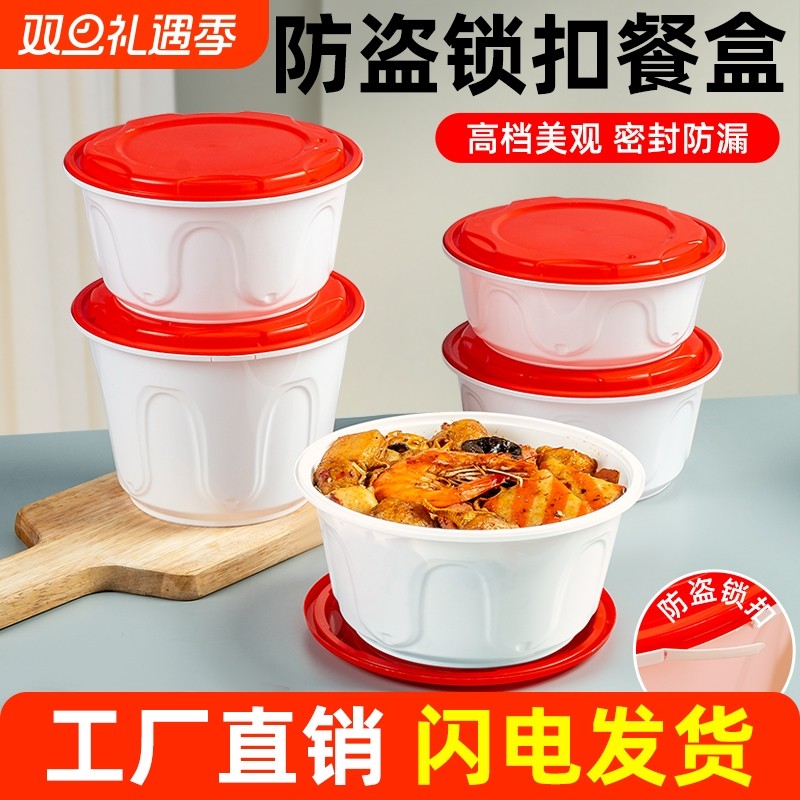 一次性圆形餐盒外卖打包盒加厚防盗锁扣麻辣烫汤面碗高档饭盒家用