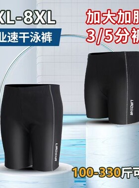 嘉余男士加大加肥平角速干泳裤