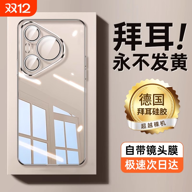 【自带镜头膜】适用华为P70手机