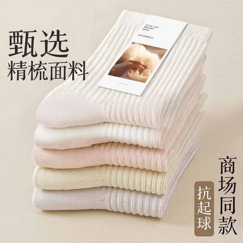 防臭吸汗无骨抗起球运动中筒袜