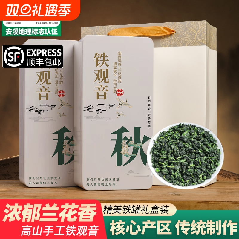 特级铁观音浓香型|超1000次加购