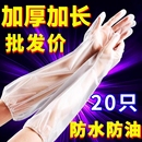 一次性手套加厚长臂女厨房洗碗洗菜家务透明家用卫生餐饮长袖 手套