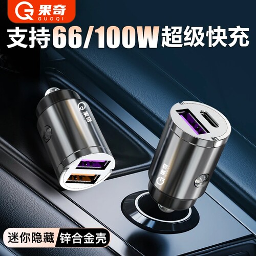 汽车载充电器超级快充点烟器转换