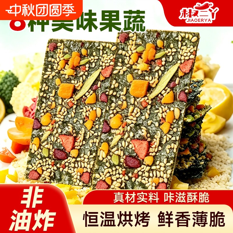 新货果蔬海苔脆坚果芝麻夹心肉松片香酥脆儿童休闲零食海苔旗舰店