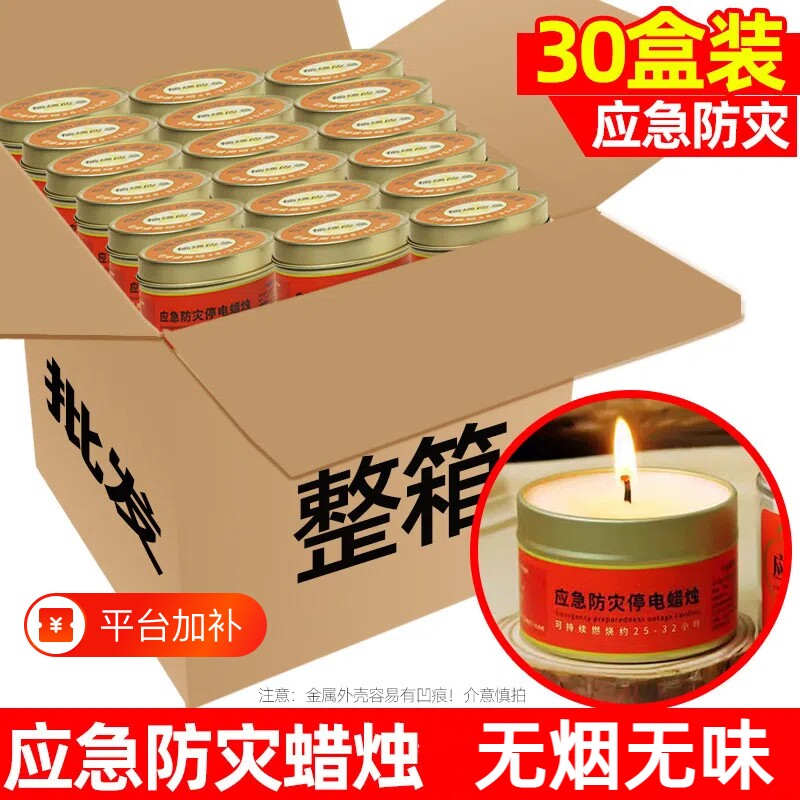 应急防灾蜡烛商用停电照明蜡烛备用地震紧急生存应急防风蜡烛批发
