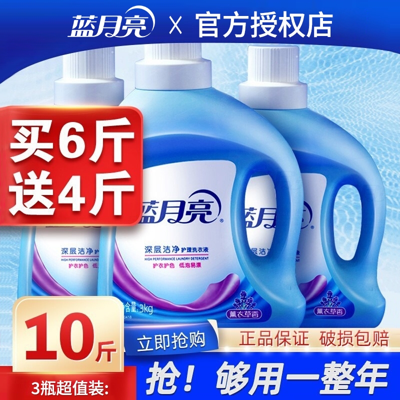 蓝月亮薰衣草香洗衣液|千人回购