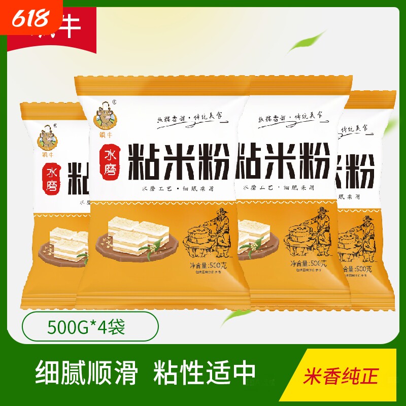 广东风味粘米粉肠粉专用粉水磨大米粉家用自制早餐肠粉米浆原料