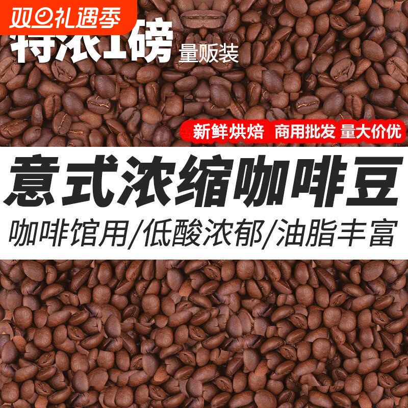 酣妮意式拼配商用批发咖啡豆1磅