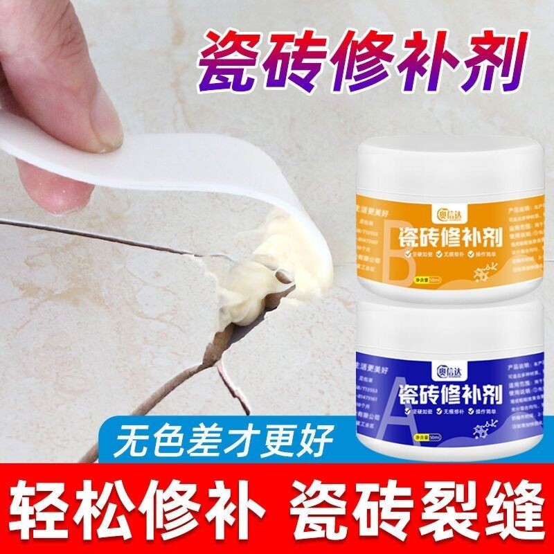 瓷砖修补膏修补剂釉面缝复剂陶瓷砖地板坑洞缝隙浴缸马桶大理石