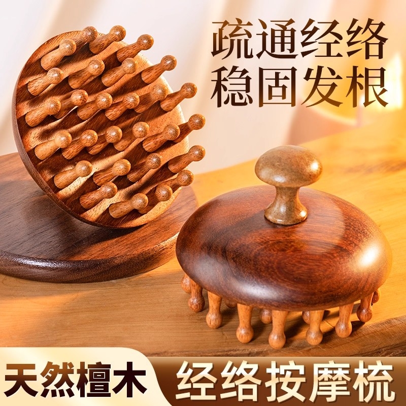金丝檀木圆盘按摩梳头部头皮经络梳毛囊疏通神器养发保健宽齿梳子