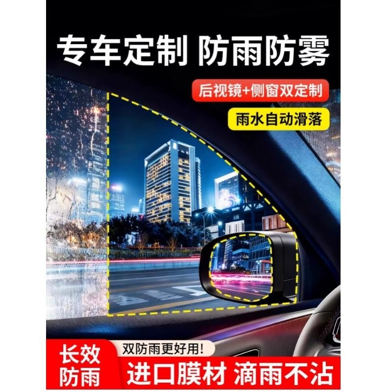 汽车后视镜防雨膜防雨水贴膜反光倒车镜子下雨天车窗玻璃防水神器