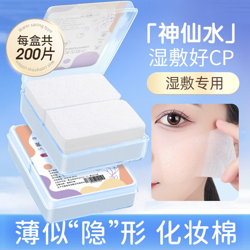 湿敷棉敷脸专用化妆棉片超薄蚕丝面膜纸卸妆棉拍爽肤水可拉伸脸部