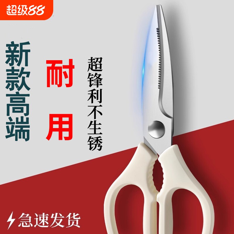 不锈钢厨房剪刀家用多功能强力鸡骨剪超锋利烧烤专用食物剪子磁吸图片