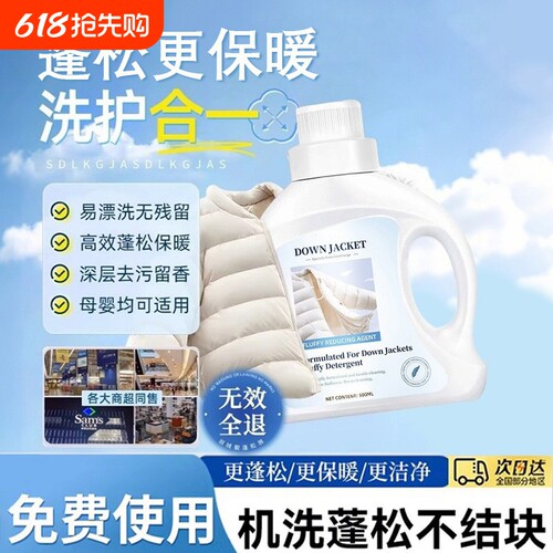 羽绒服蓬松洗涤剂官方旗舰洗衣机