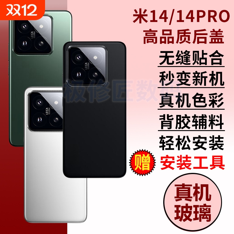 适用于小米14后盖电池盖米14Pro后壳Mi14手机玻璃后屏背外壳替换维修后壳背板