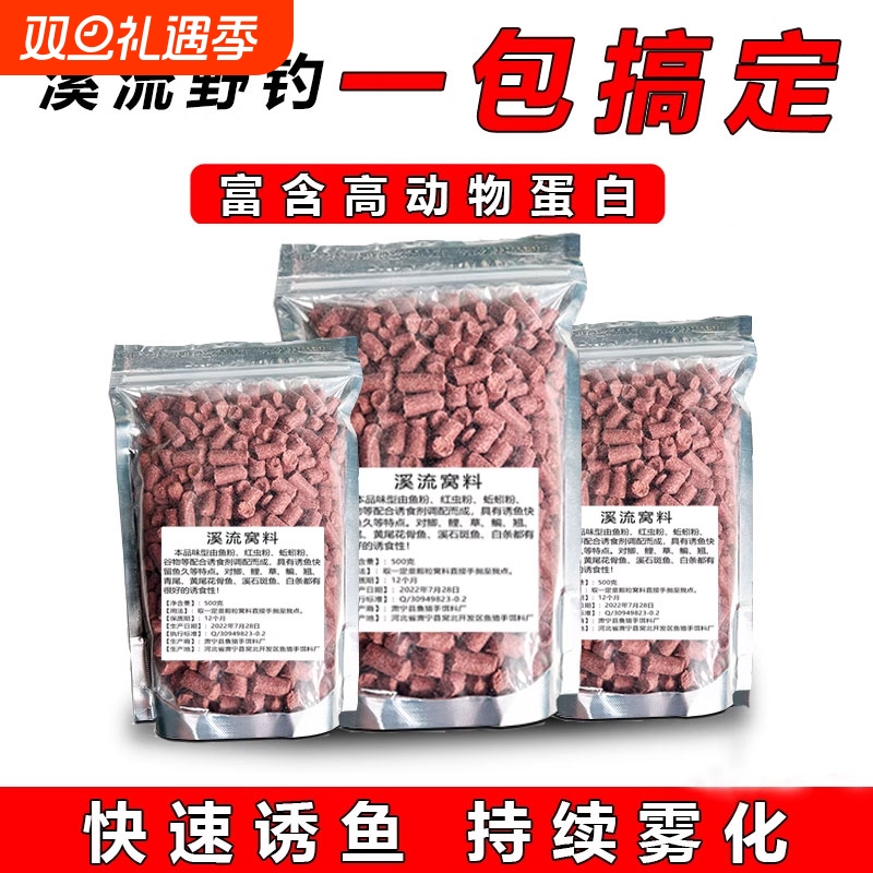 溪流钓鱼窝料颗粒状|千人加购