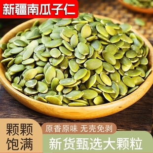 新疆原味南瓜子仁无壳生南瓜籽仁生瓜子材料零食大颗粒袋装 新货