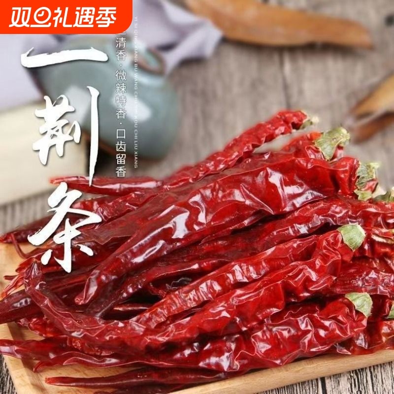 新二荆条干辣椒500克微辣特香正宗四川贵州农家磨粉切段家用商用