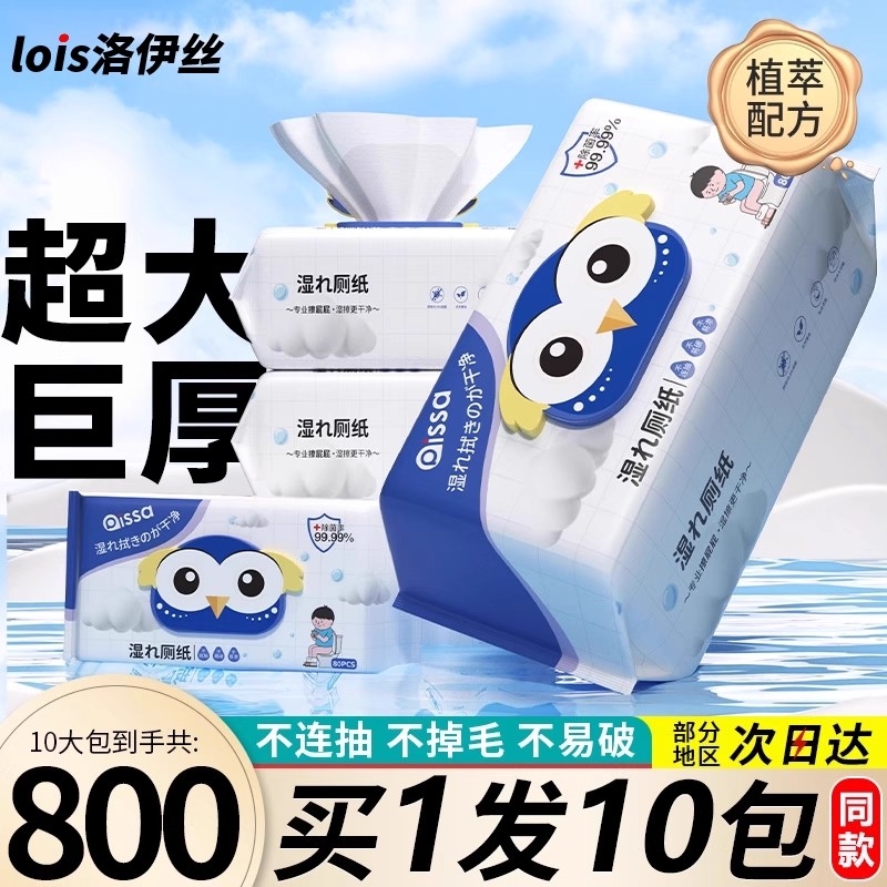 湿厕纸家庭实惠装洁厕湿巾私处擦屁股孕妇儿童专厕所湿厕巾家用