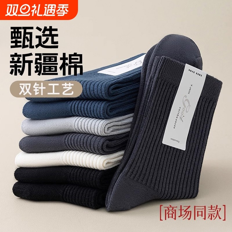 诸暨袜子男士纯棉中筒袜秋冬吸汗防臭运动棉袜春秋款商务男士长袜