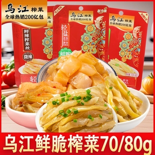 乌江榨菜涪陵鲜脆榨菜丝轻盐下饭菜小菜学生咸菜脆口袋装 微辣清爽