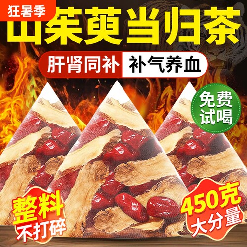 山茱萸当归组合朱庾肉泡水喝肝肾