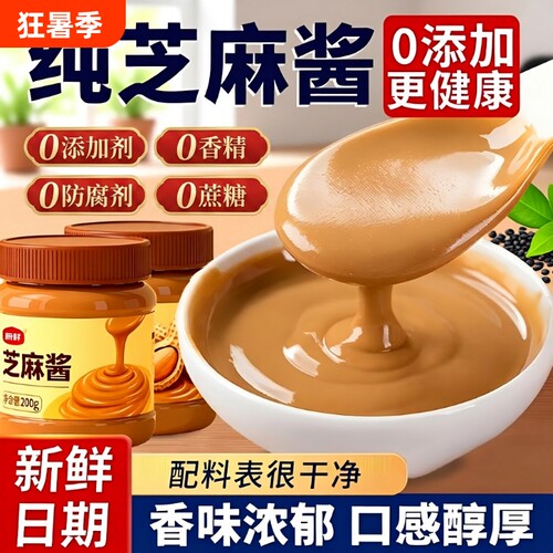 纯芝麻酱火锅蘸料家用凉菜