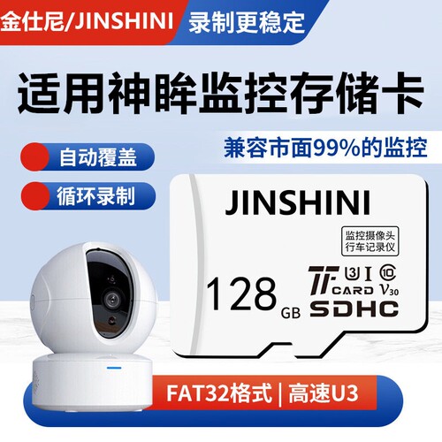 适用神眸监控摄像头内存专用卡128G高速64g存储tf卡microSD卡256g