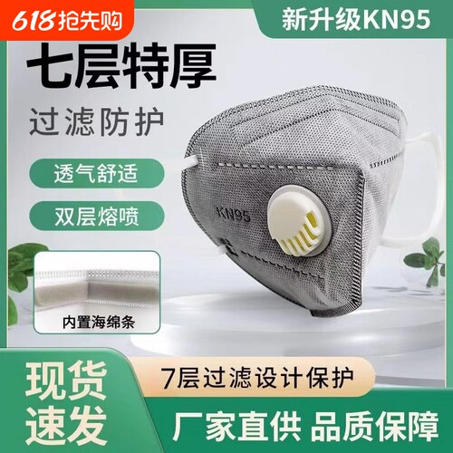 KN95口罩防尘工业粉尘带阀活性炭