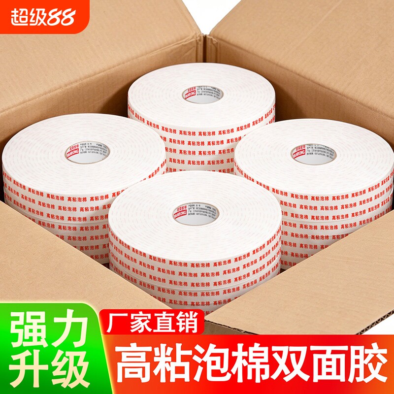 泡沫双面胶带eva高粘度超强力无痕加厚两面胶贴墙专用海绵固定墙面广告牌相框承重防水双面胶条泡棉双面胶3mm