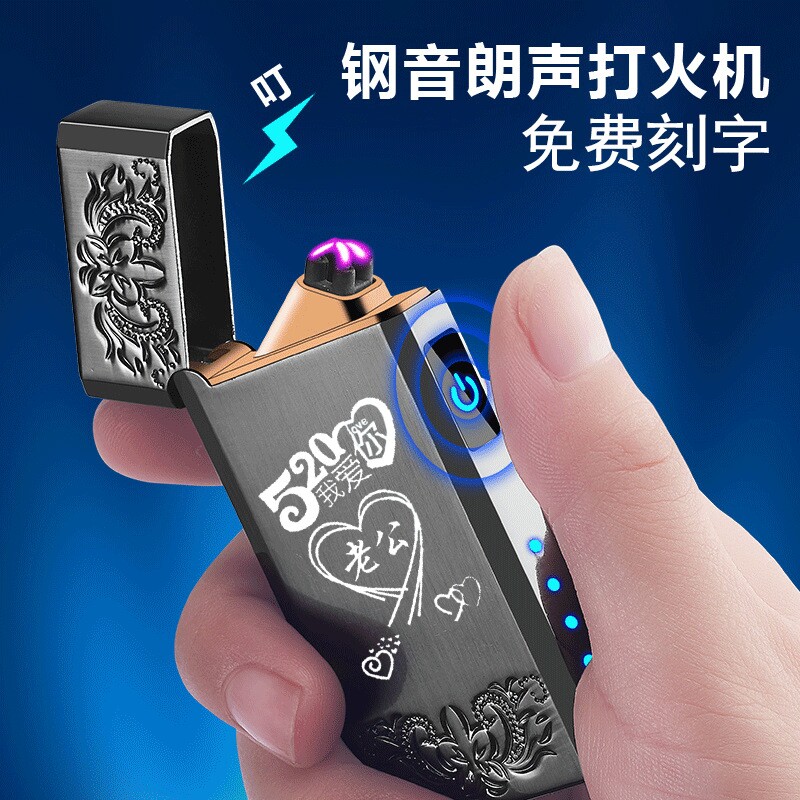 520情人节朗声双电弧打火机充电防风创意高档男士个性刻字送男礼