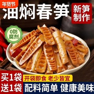 浙江特产油焖笋竹笋新鲜嫩春笋尖干下饭菜开袋即食奉化减低脂食品