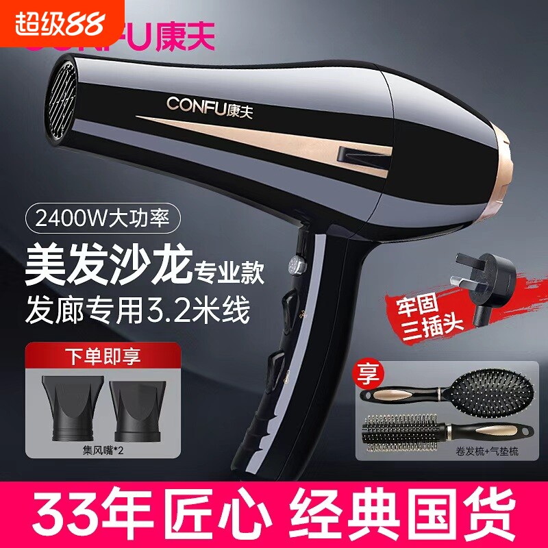 康夫电吹风机家用大功率发廊理发店专用护发速干风筒大风力专业