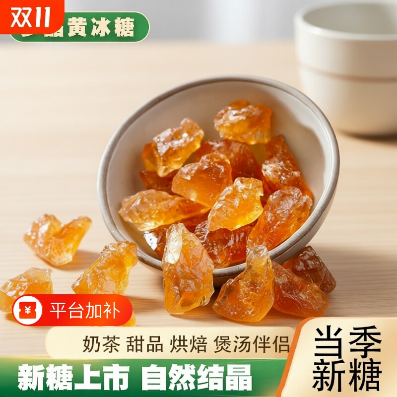 云南正宗老冰糖优级甘蔗大块纯甘蔗小粒土黄冰糖500g家用泡茶酒