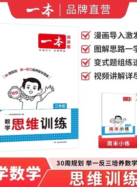 26新一本一二三四五六年级数学思维训练举一反三奥数训练变式题组123456年级小学数学计算能力拓展思维逻辑专项训练全国通用