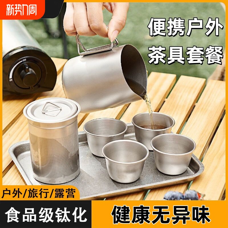户外不锈钢露营茶具快客杯钛化合金茶水分离泡茶器旅行套装中国风