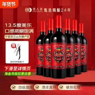类人首热卖年货宁夏红酒美乐橡木桶干红葡萄酒750ml*6支装酒业