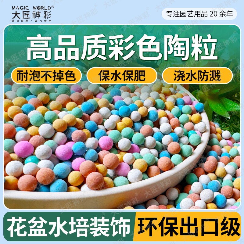 彩色陶粒花盆养花水培植物专用铺面石花卉绿植多肉园艺通用陶土粒