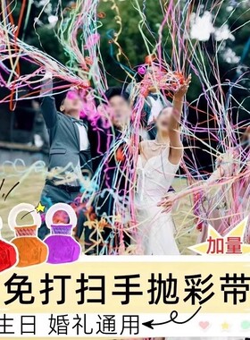 手抛彩带手持结婚礼花拉炮礼炮婚礼气氛道具丝带生日喷筒拉花彩条